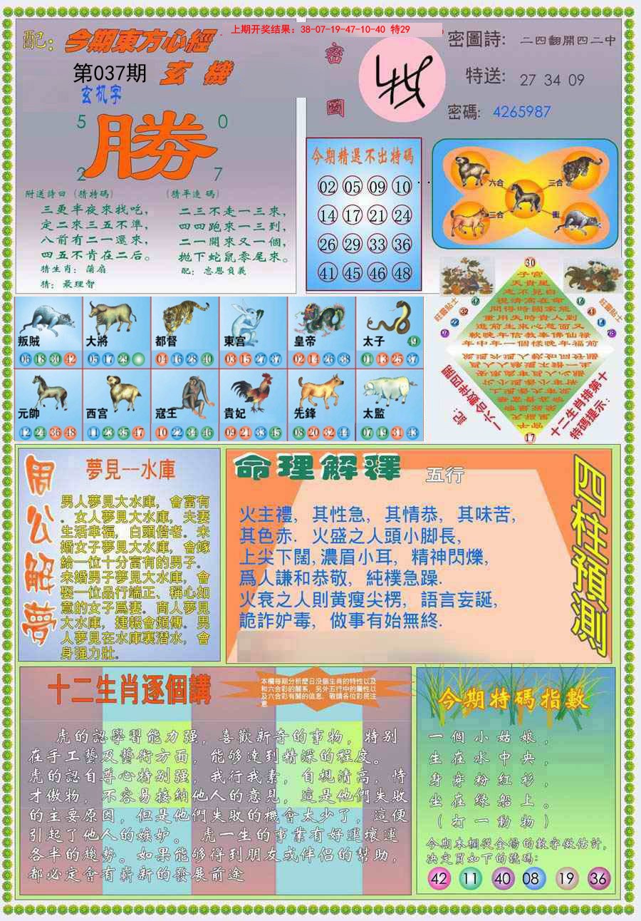 2025037期(新版)东方心经B