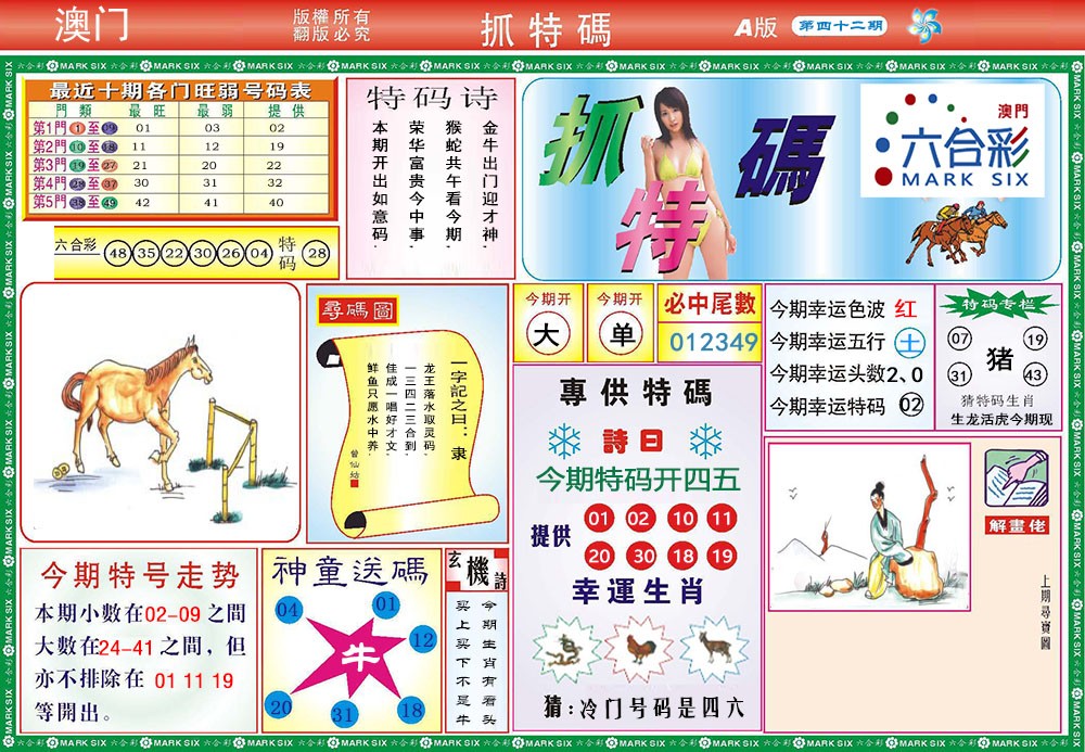 2025042期118抓特码A