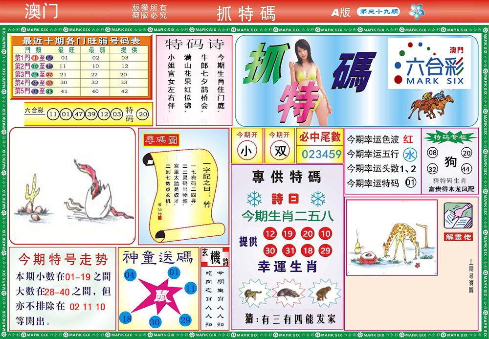 2025039期118抓特码A