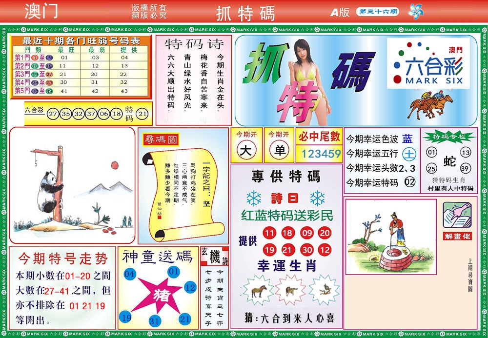 2025036期118抓特码A