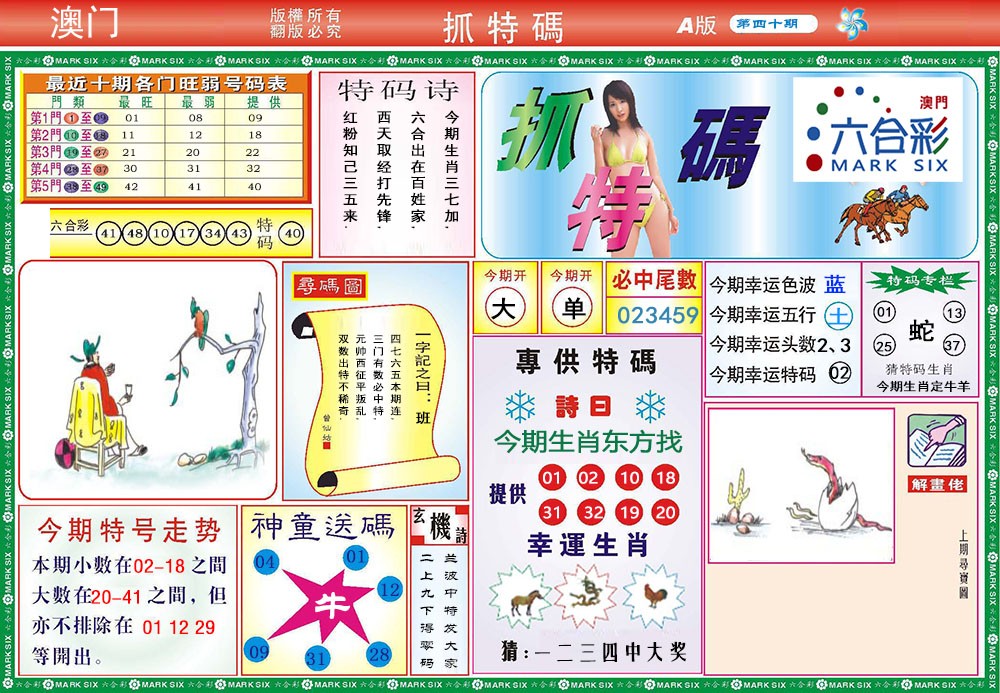2025040期118抓特码A