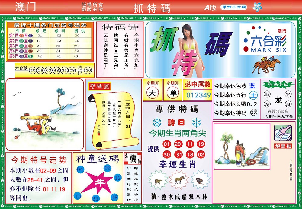 2025046期118抓特码A