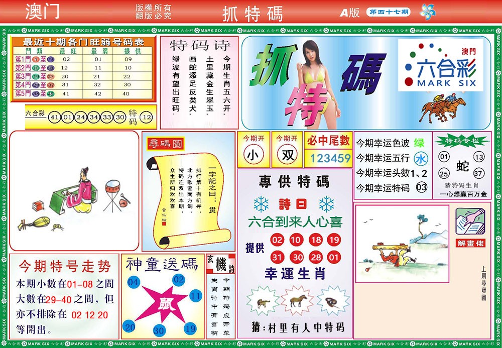 2025047期118抓特码A