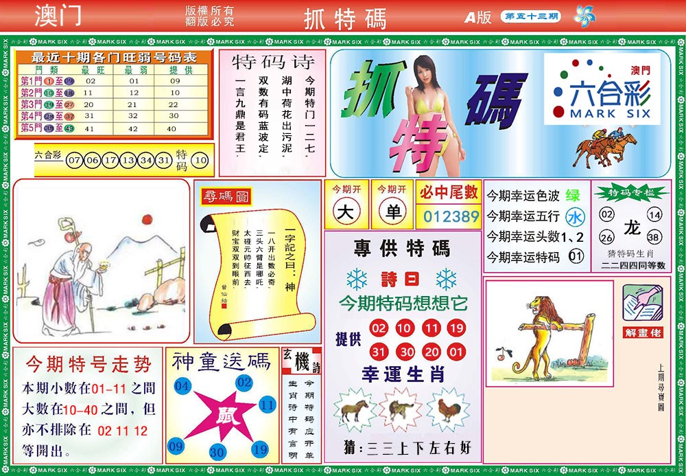 2025053期118抓特码A
