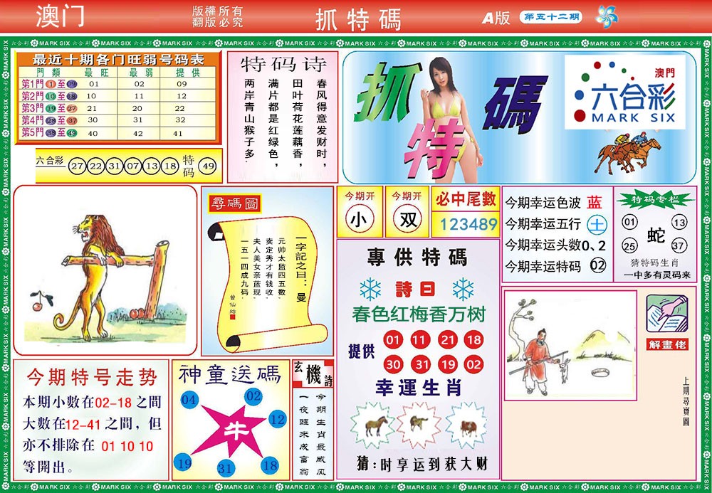 2025052期118抓特码A