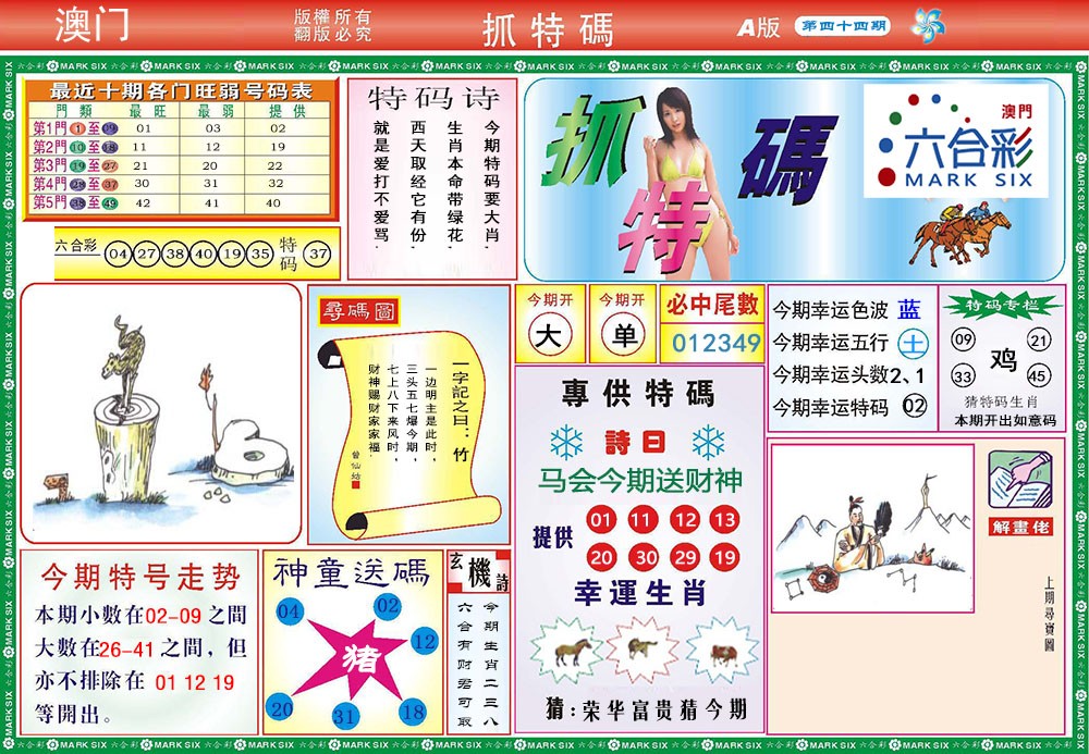2025044期118抓特码A
