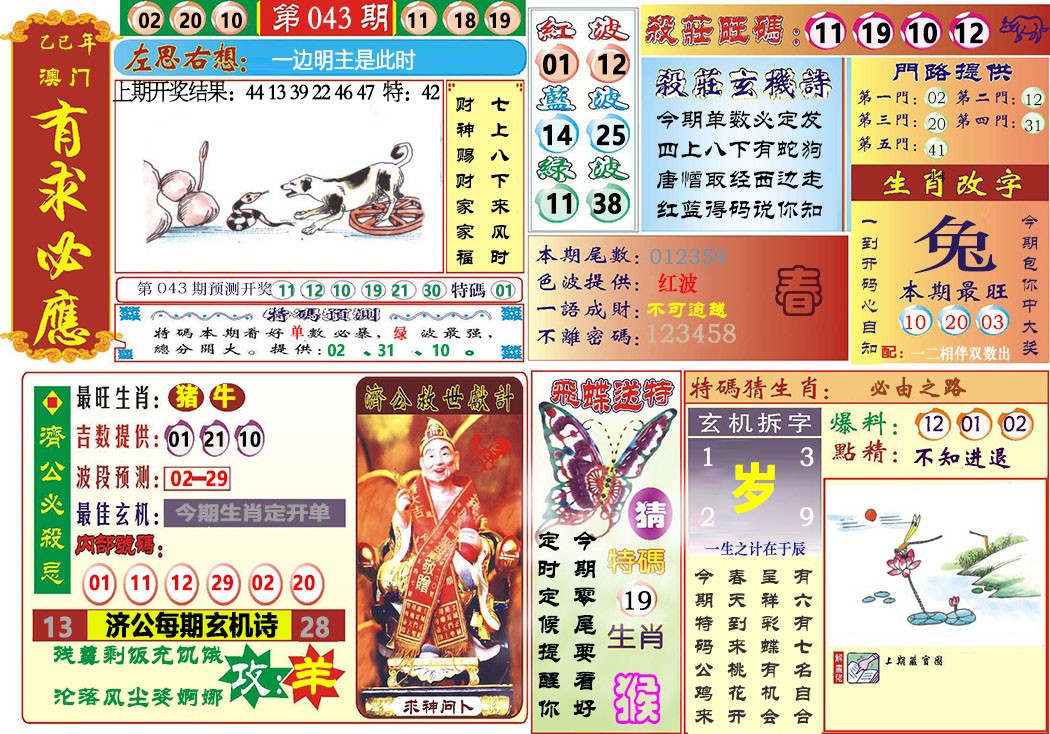 2025043期118有求必应