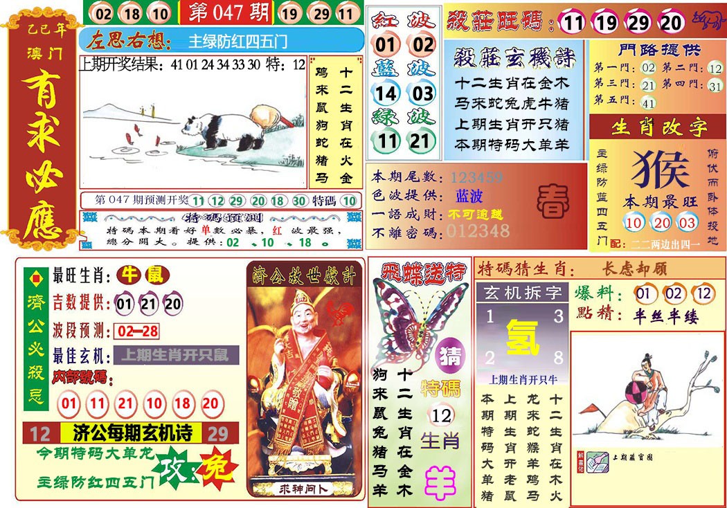 2025047期118有求必应