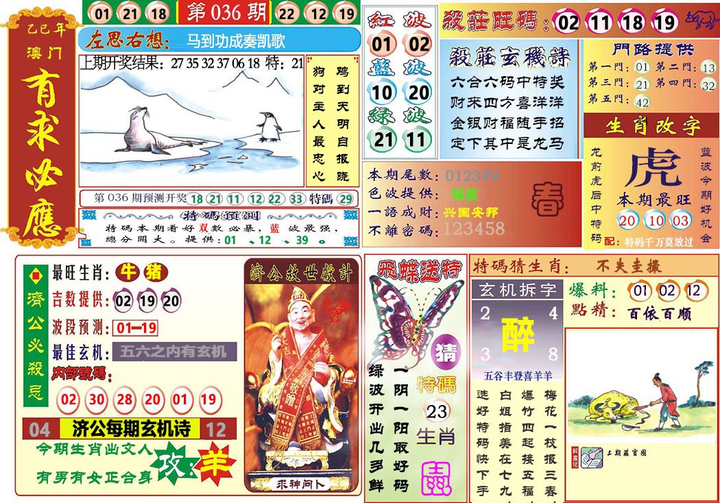 2025036期118有求必应