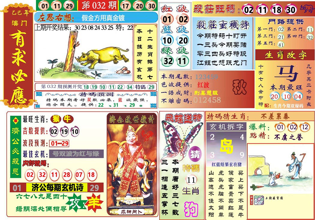 2025032期118有求必应