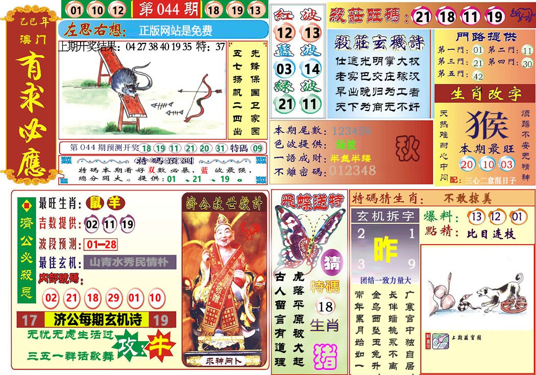 2025044期118有求必应