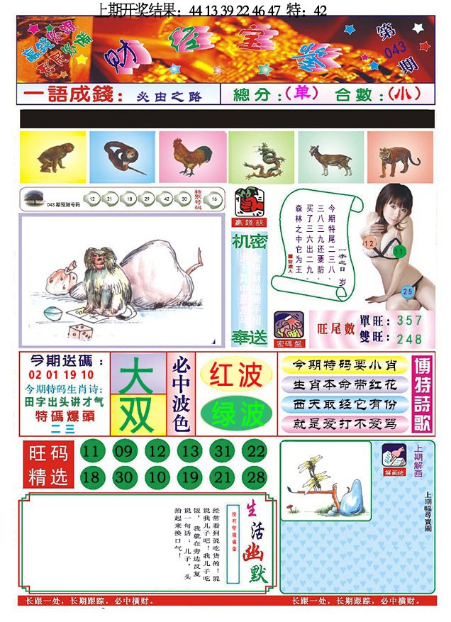 2025043期118财经宝鉴