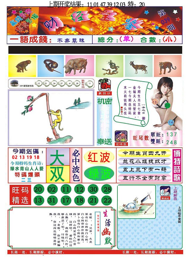 2025039期118财经宝鉴