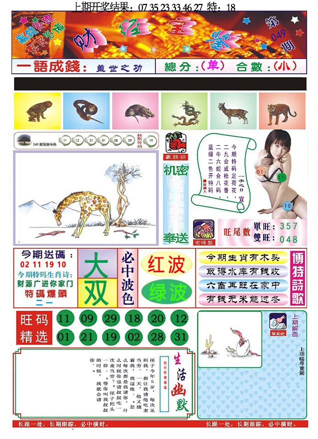 2025049期118财经宝鉴