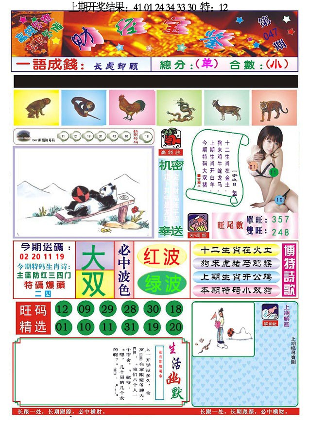 2025047期118财经宝鉴