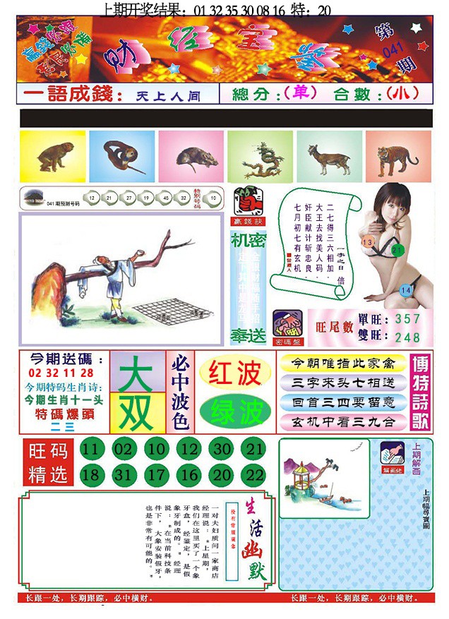 2025041期118财经宝鉴