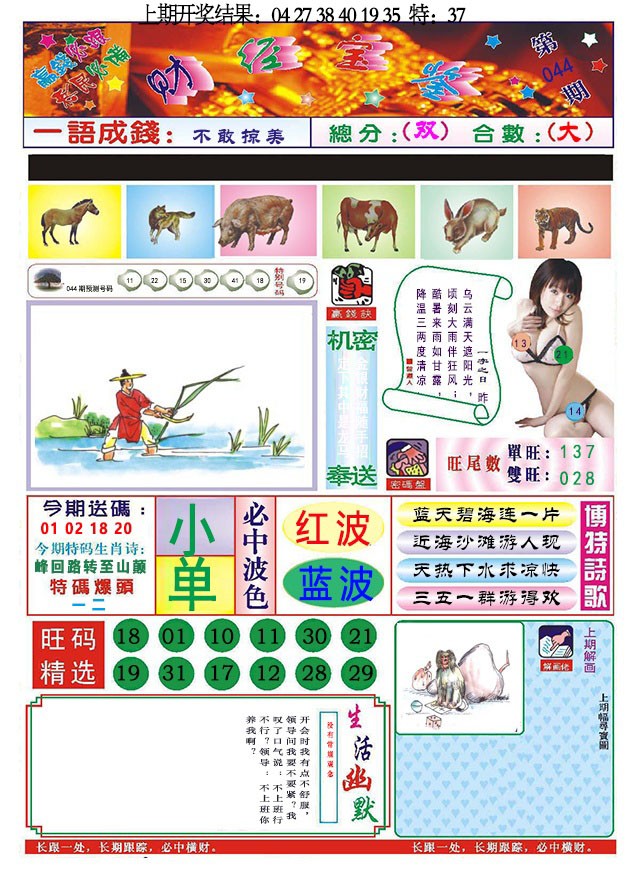 2025044期118财经宝鉴