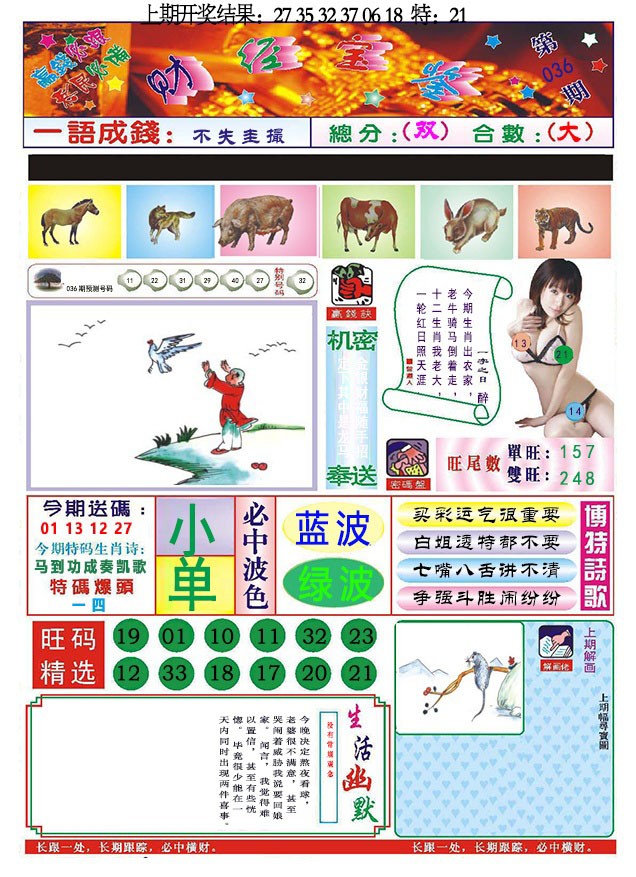 2025036期118财经宝鉴