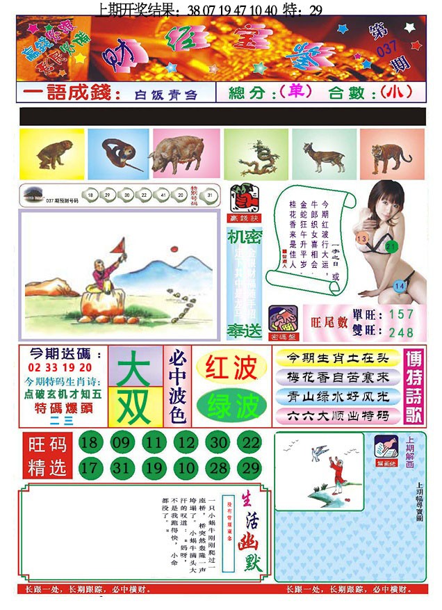 2025037期118财经宝鉴