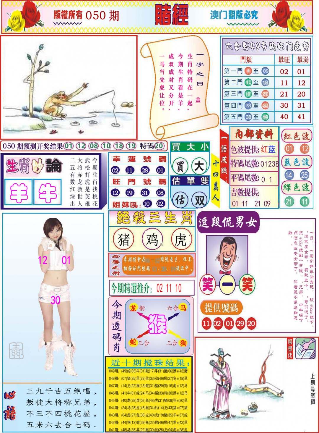 2025050期118赌经