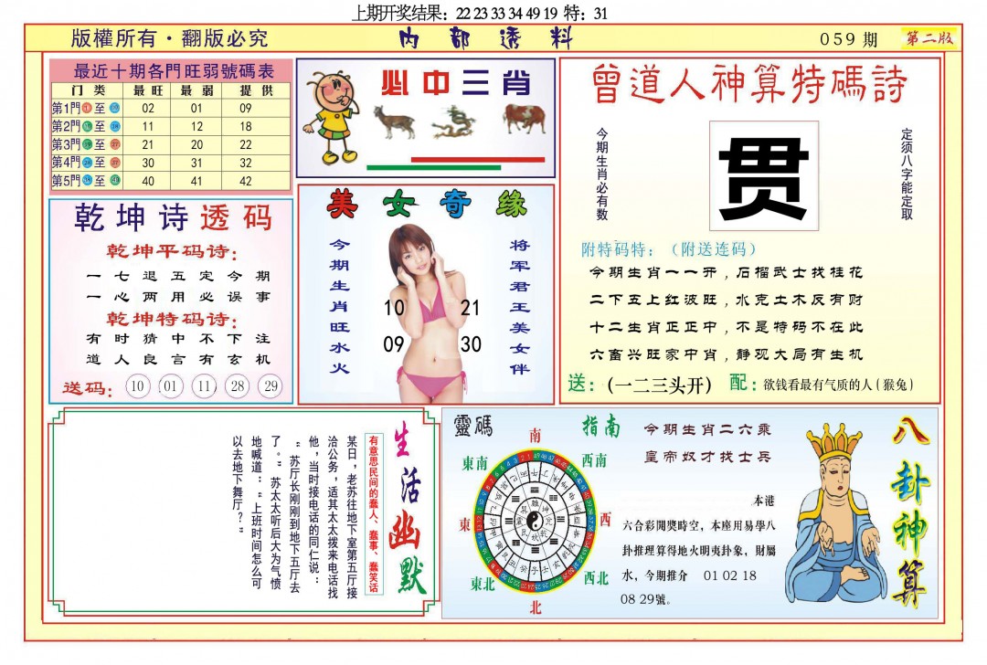 2025059期内部透料B