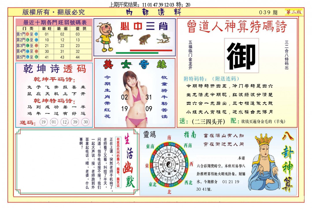 2025039期内部透料B