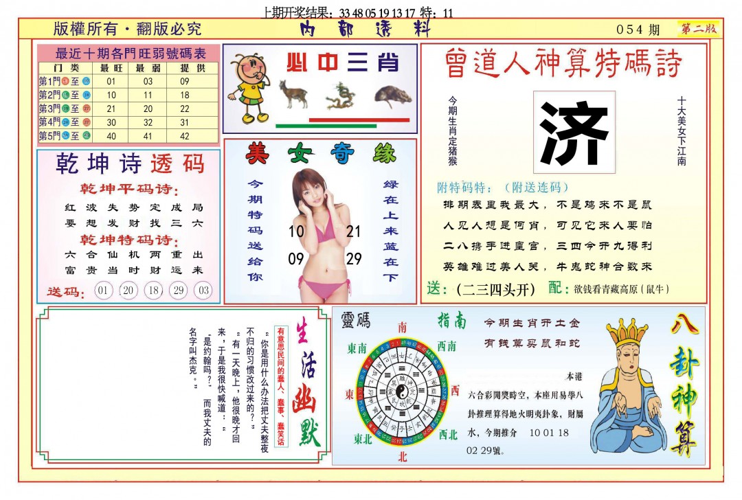 2025054期内部透料B