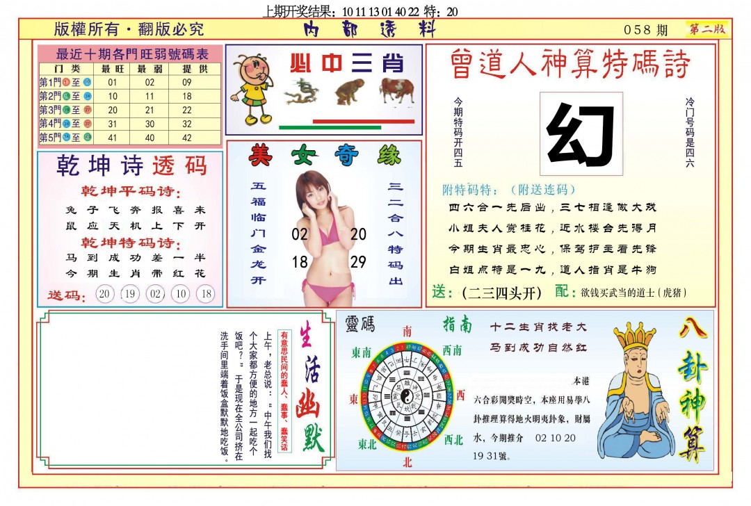 2025058期内部透料B
