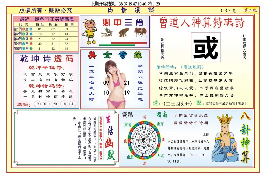2025037期内部透料B