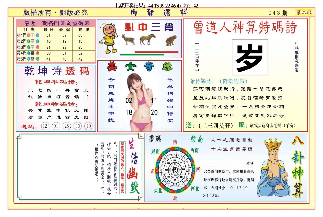 2025043期内部透料B