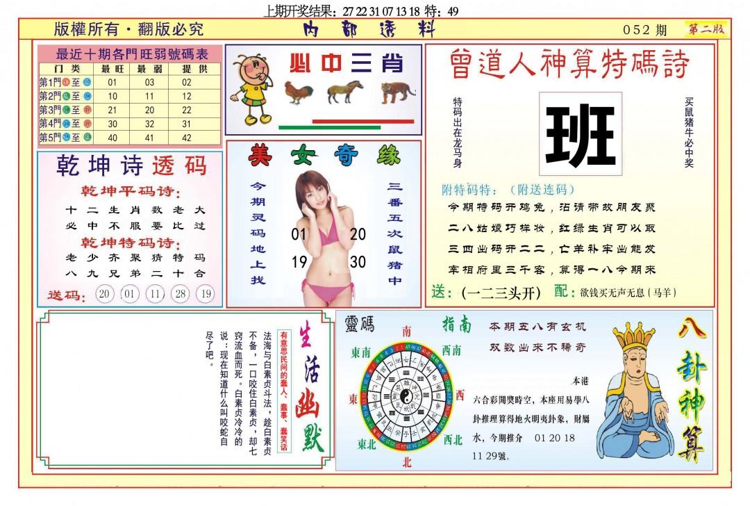 2025052期内部透料B