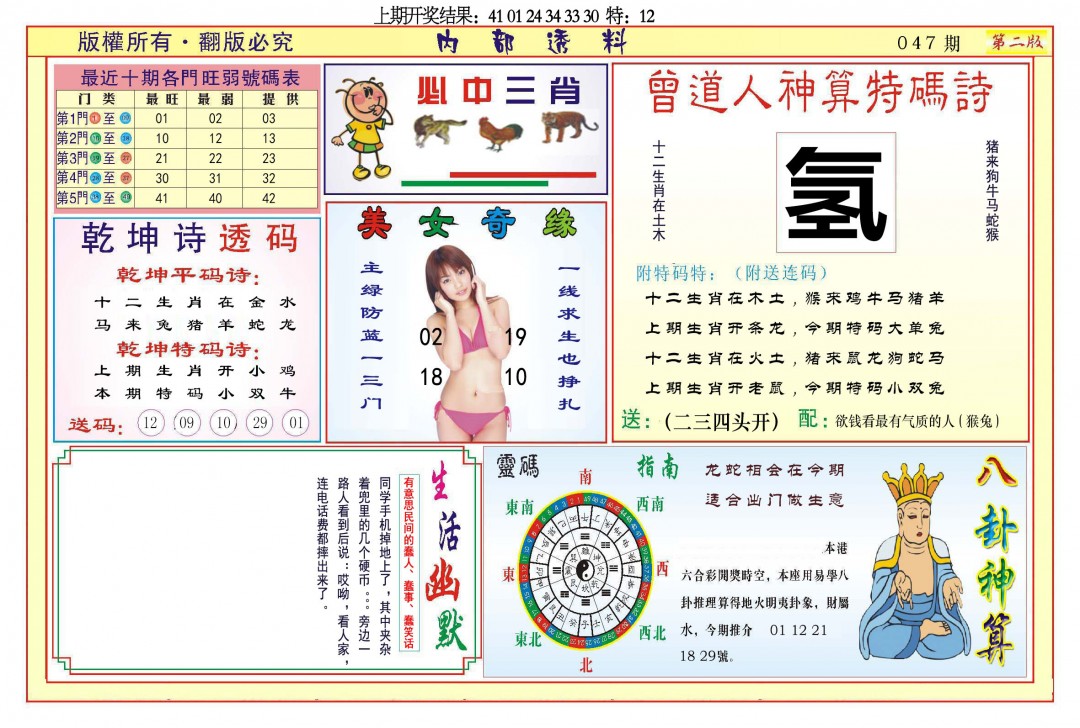 2025047期内部透料B
