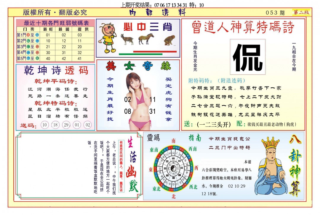 2025053期内部透料B