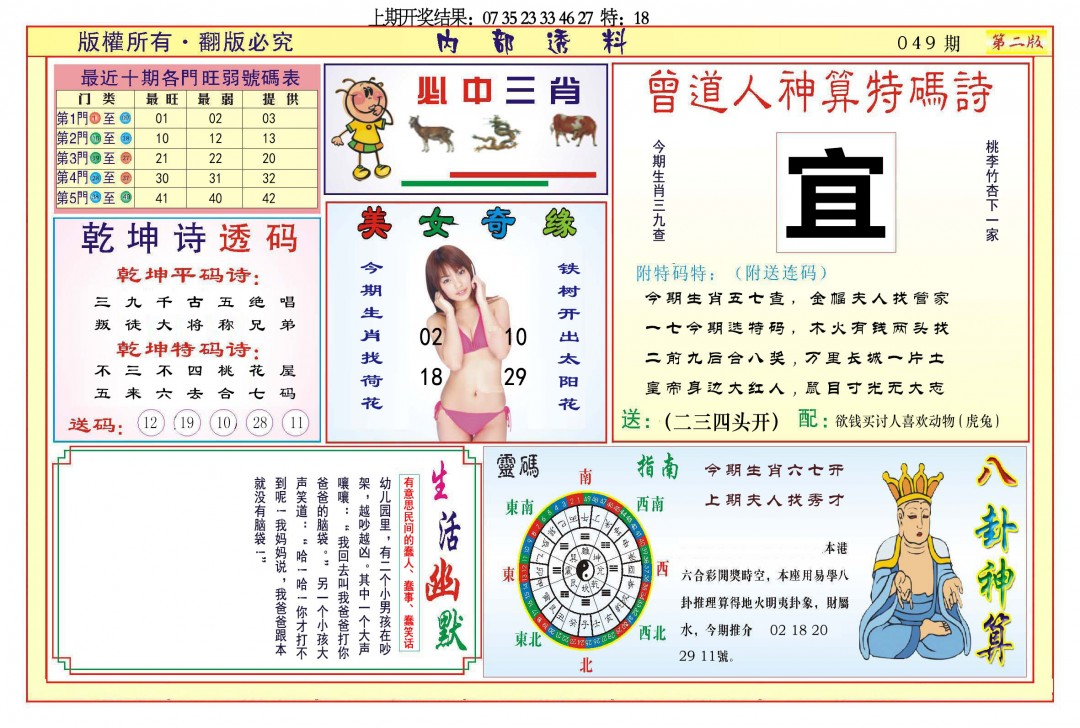 2025049期内部透料B