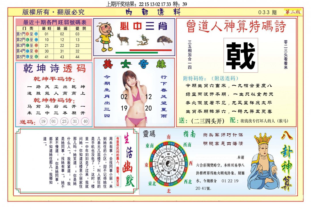 2025033期内部透料B