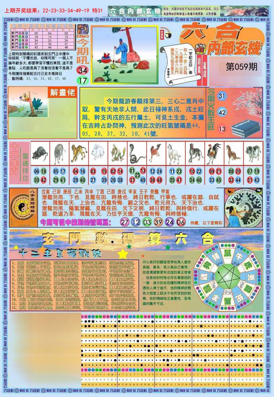 2025059期(新版)内部玄机A