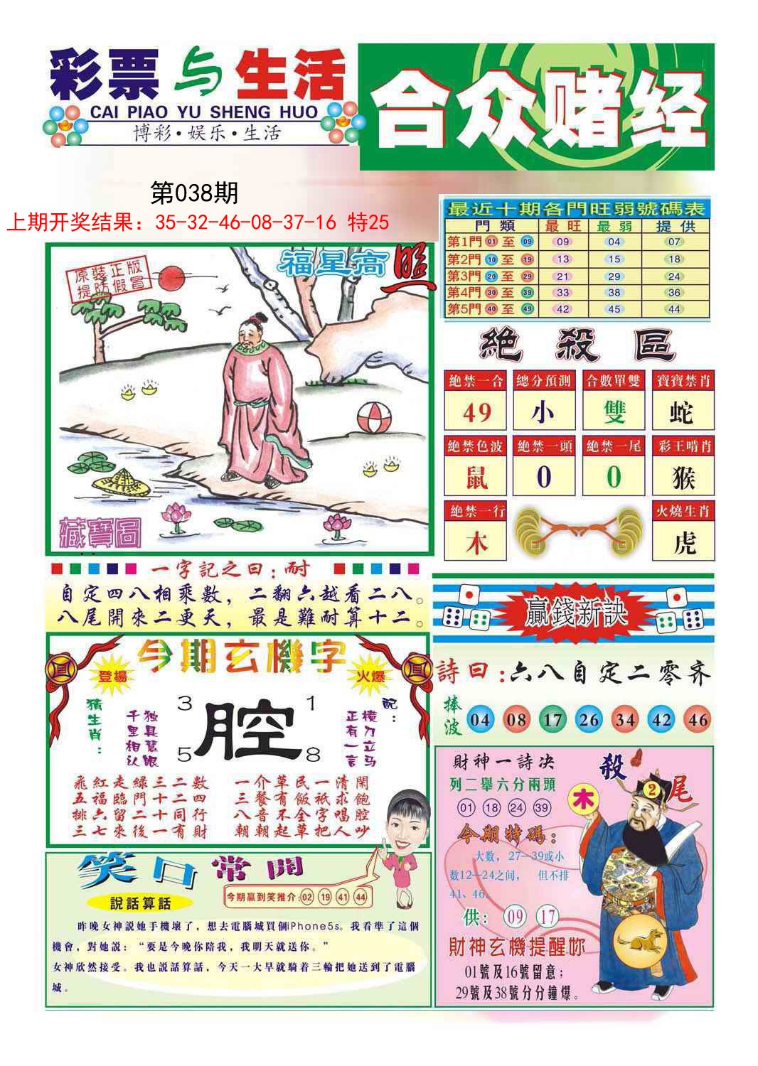 2025038期合众赌经A