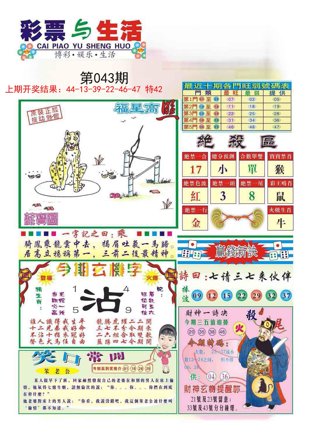 2025043期合众赌经A