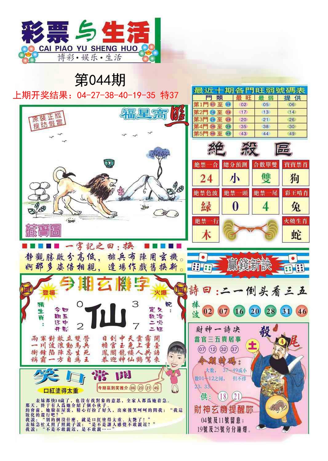 2025044期合众赌经A