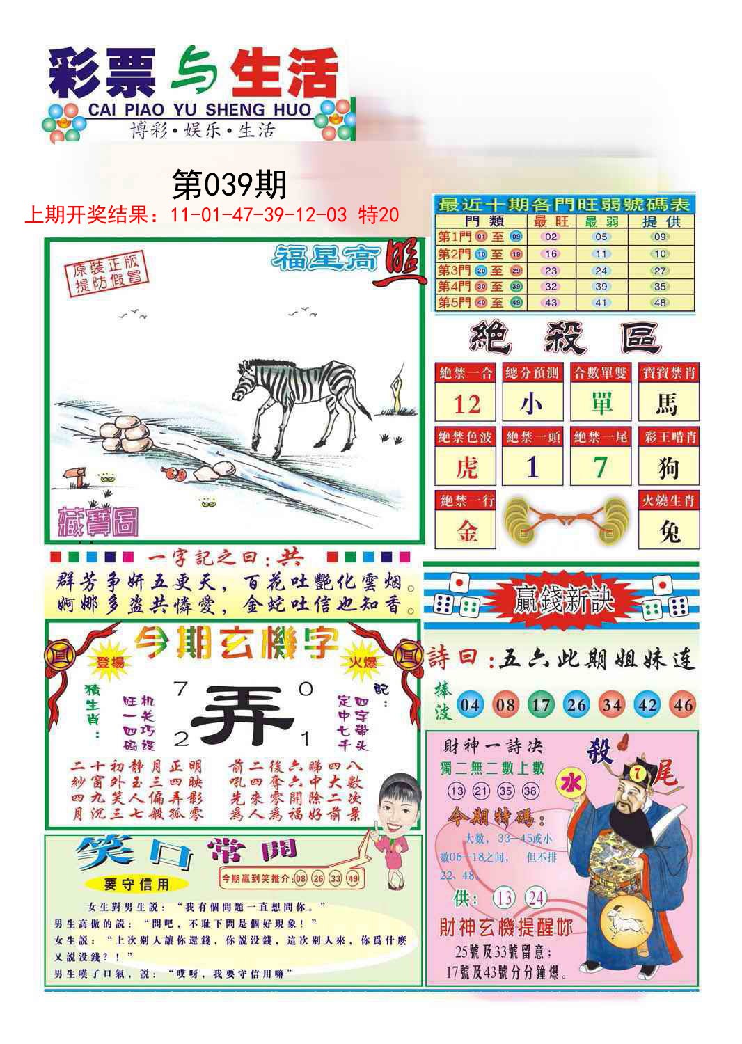 2025039期合众赌经A