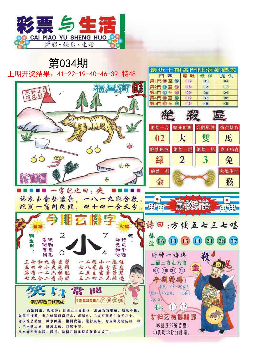 2025034期合众赌经A