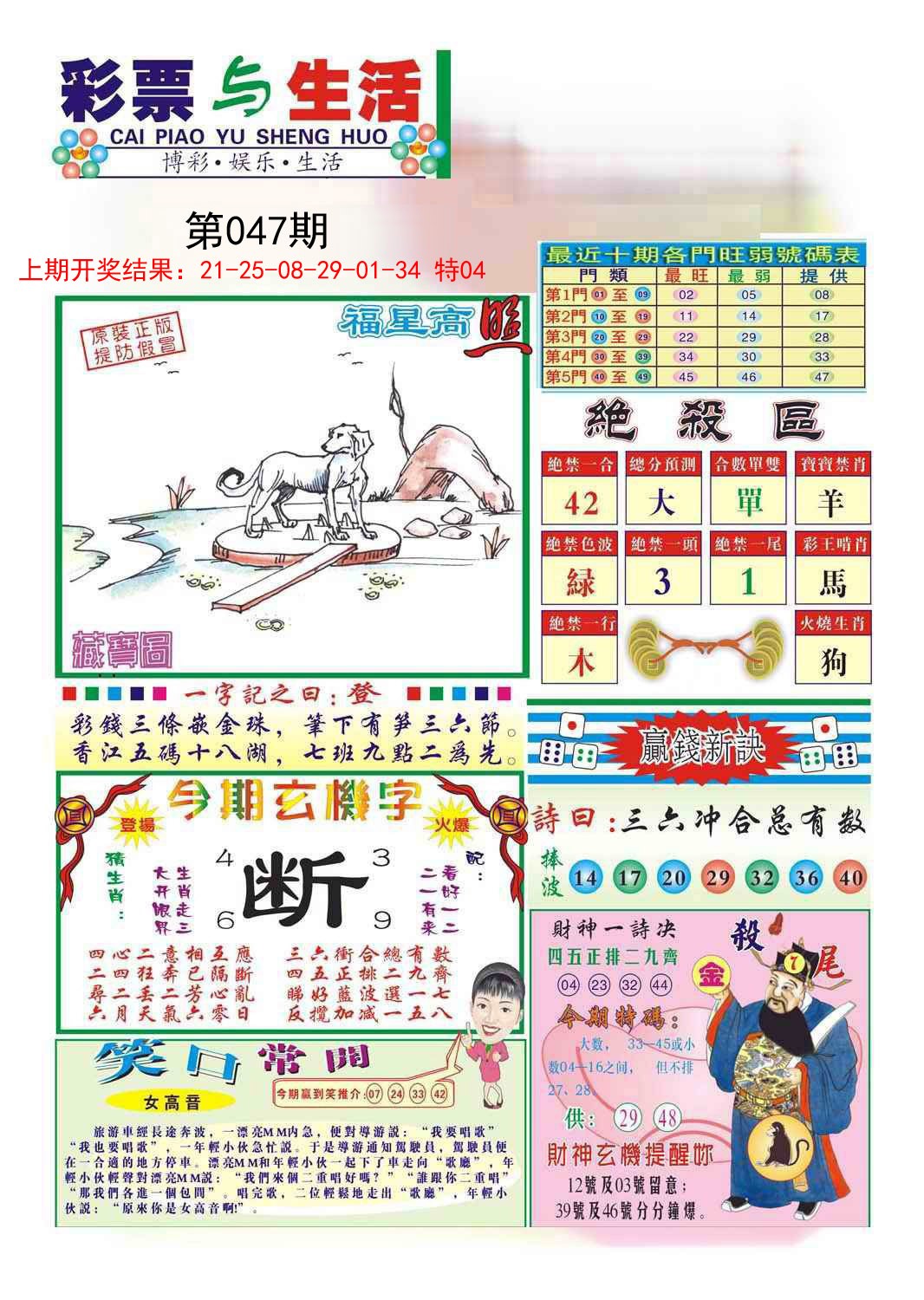 2025047期合众赌经A