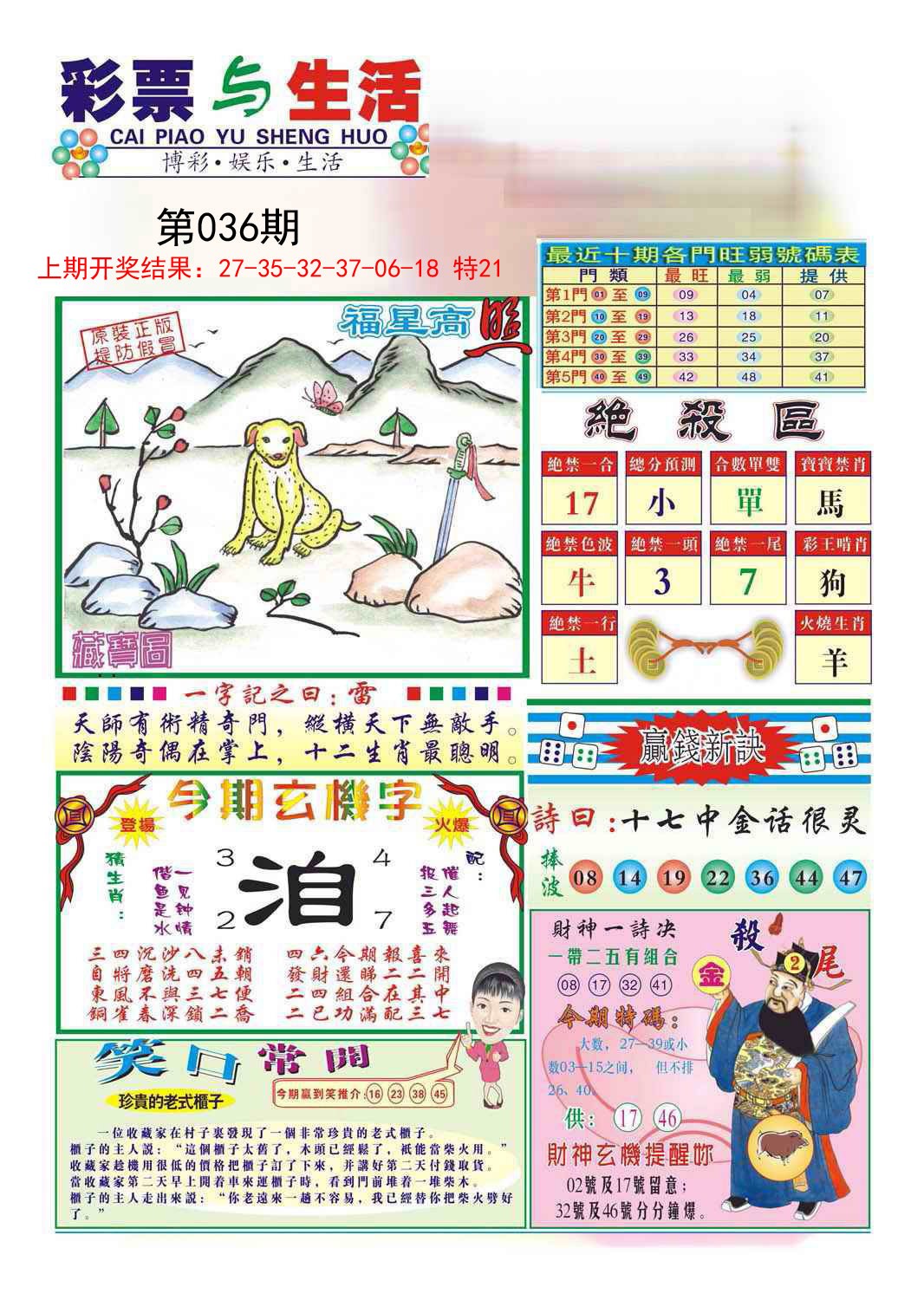 2025036期合众赌经A