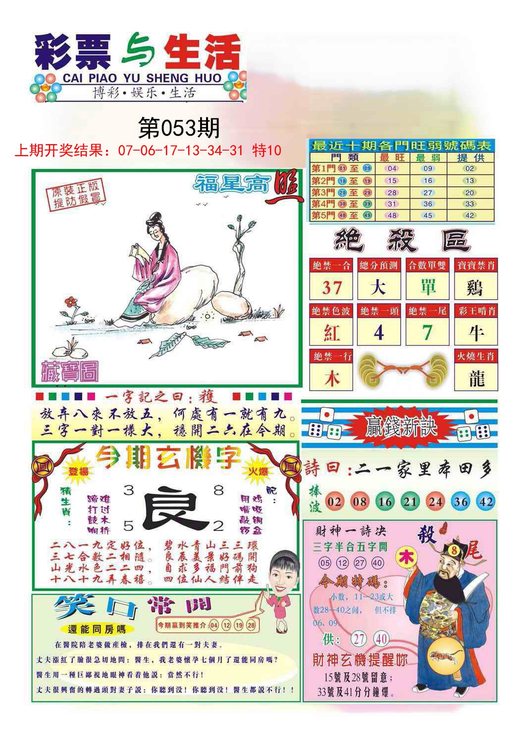 2025053期合众赌经A