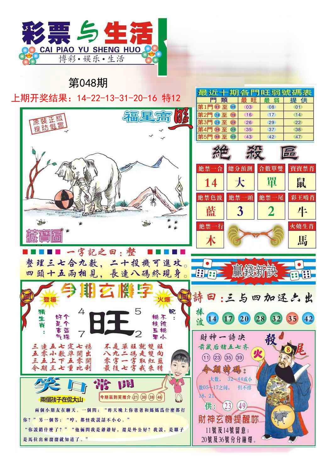 2025048期合众赌经A