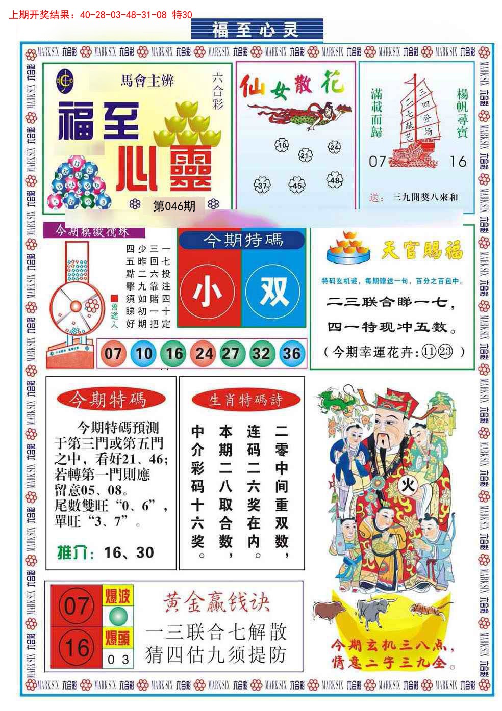 2025046期福至心灵