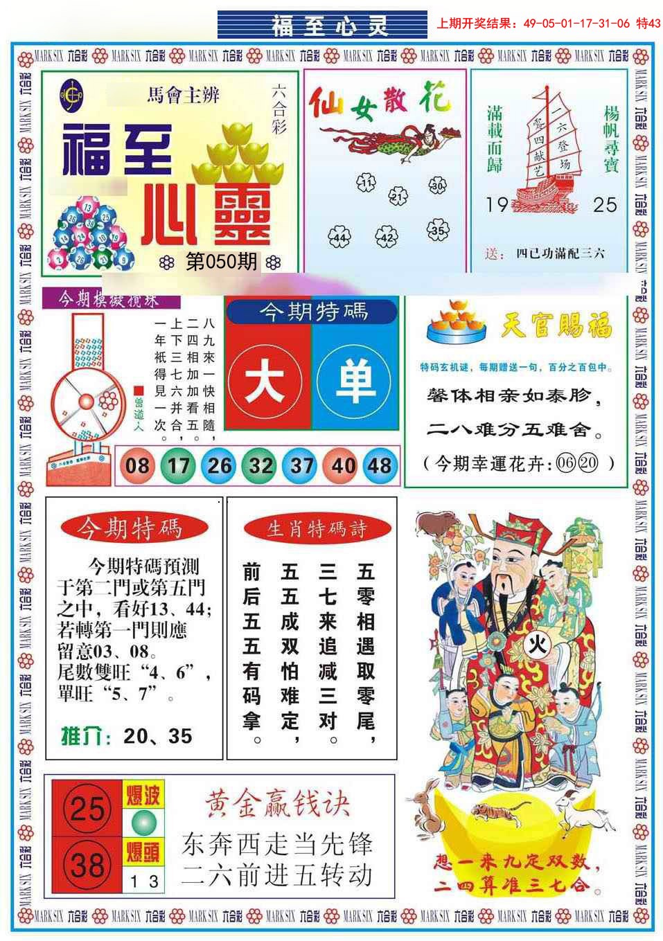 2025050期福至心灵