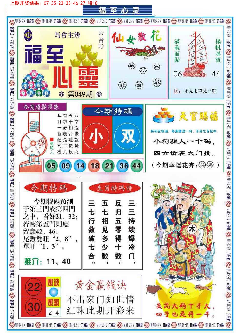 2025049期福至心灵