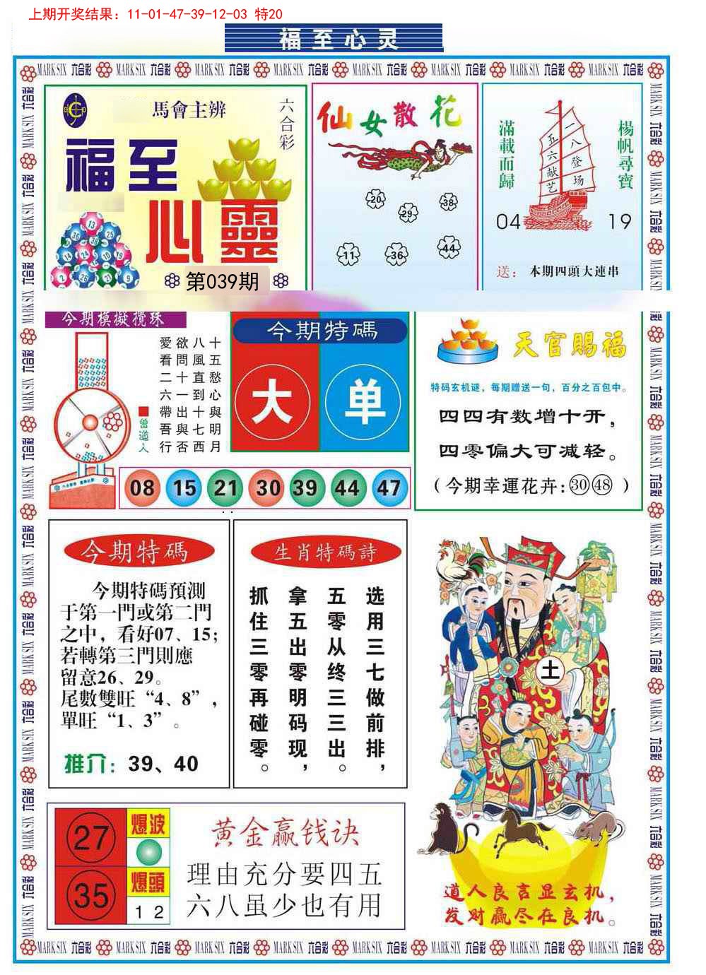 2025039期福至心灵