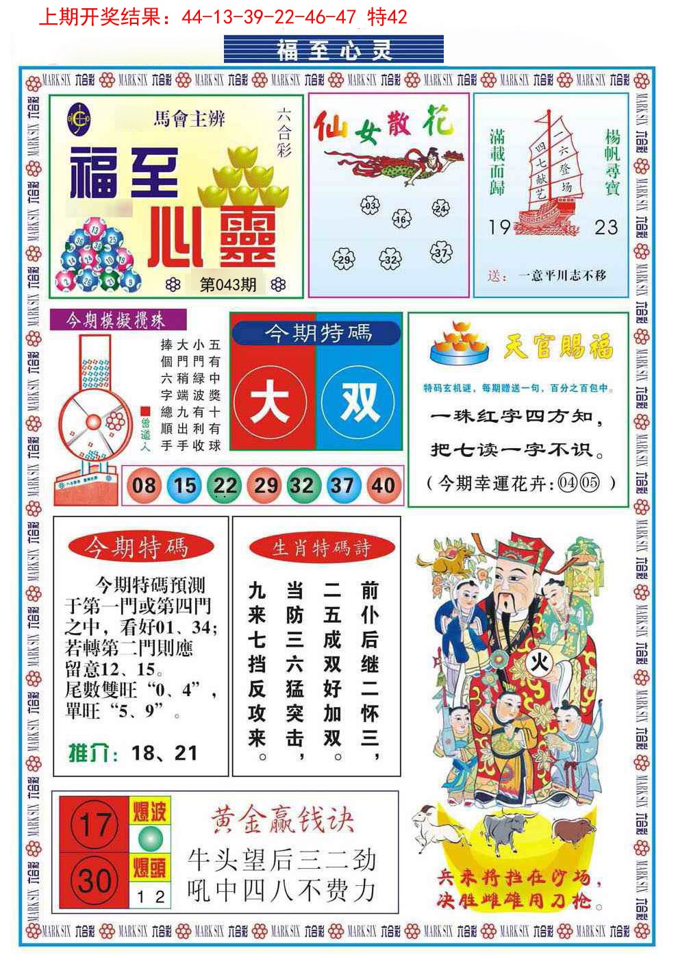 2025043期福至心灵